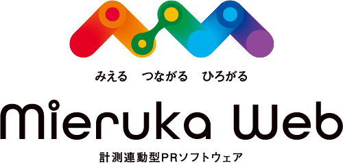 計測連動型デジタルサイネージソフトウェア Mieruka Web